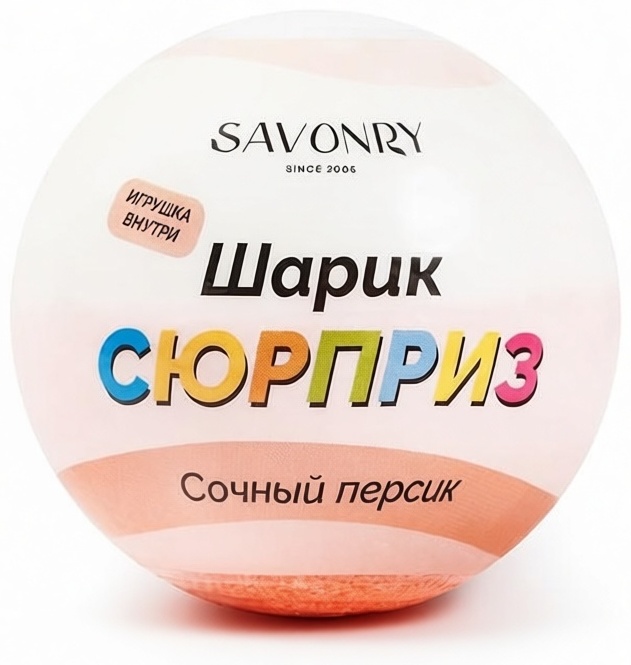 Savonry Сочный персик + игрушка бомбочка 120 г