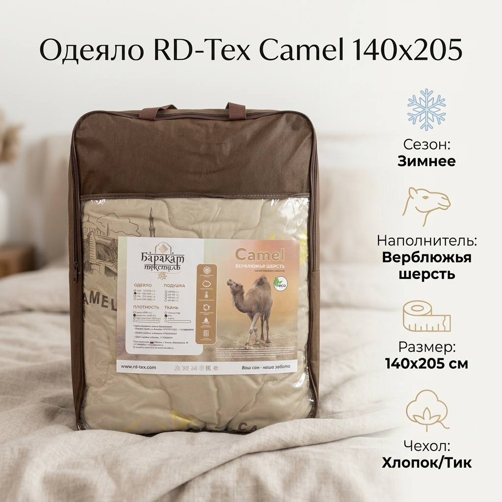 Одеяло RD-Tex Camel12121 140x205 зимнее