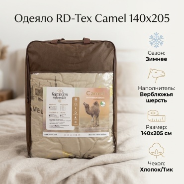 Одеяло RD-Tex Camel12121 140x205 зимнее