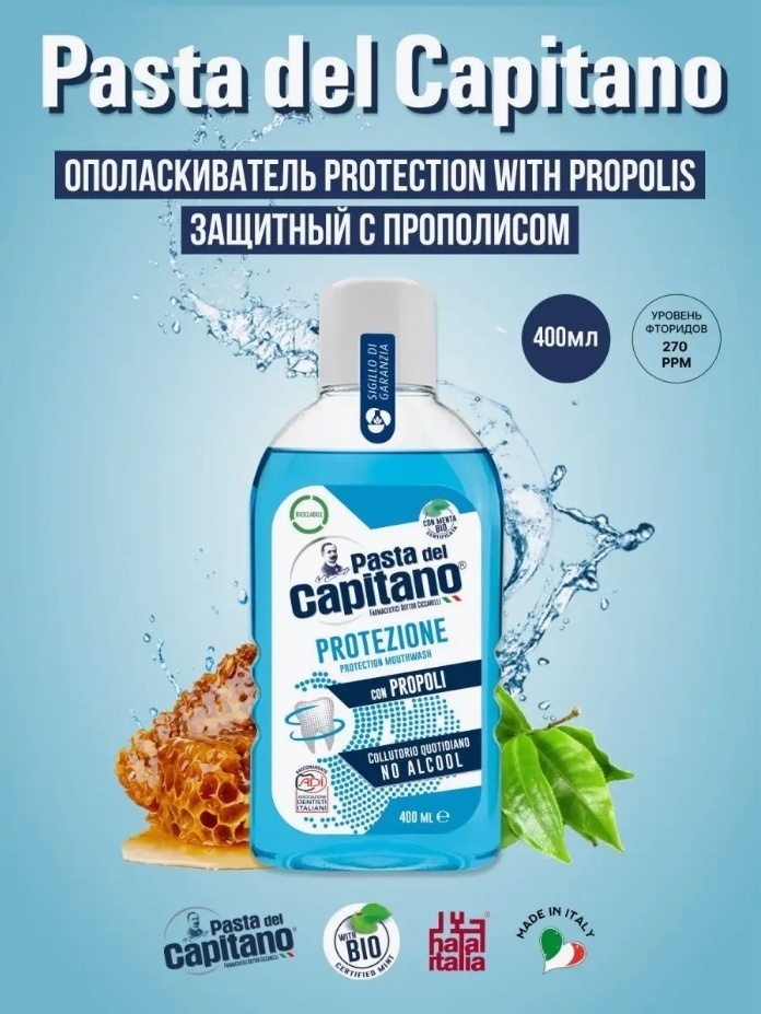 Pasta del Capitano Protezione Con Propoli ополаскиватель мятный 400 мл