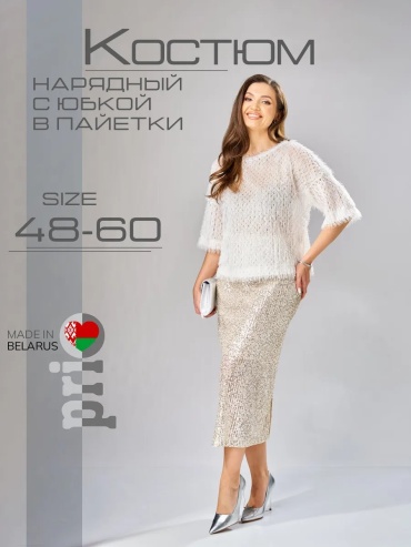 Костюм вечерний PRIO бежевый