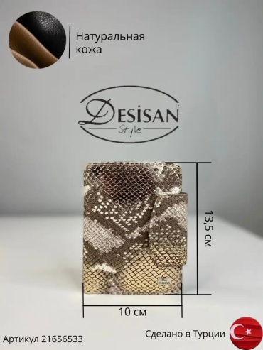 Комплект Desisan натуральная кожа бежевый
