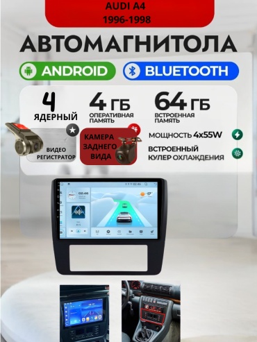 DVR 4/64 AUDI A4 Климат 1996-1998 4GB+64GB +Камера заднего вида и видеорегистратор в штатное место Audi