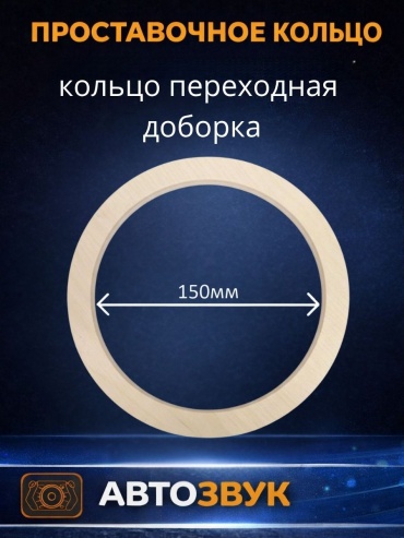 JSD 316549825 проставочное кольцо 2 шт