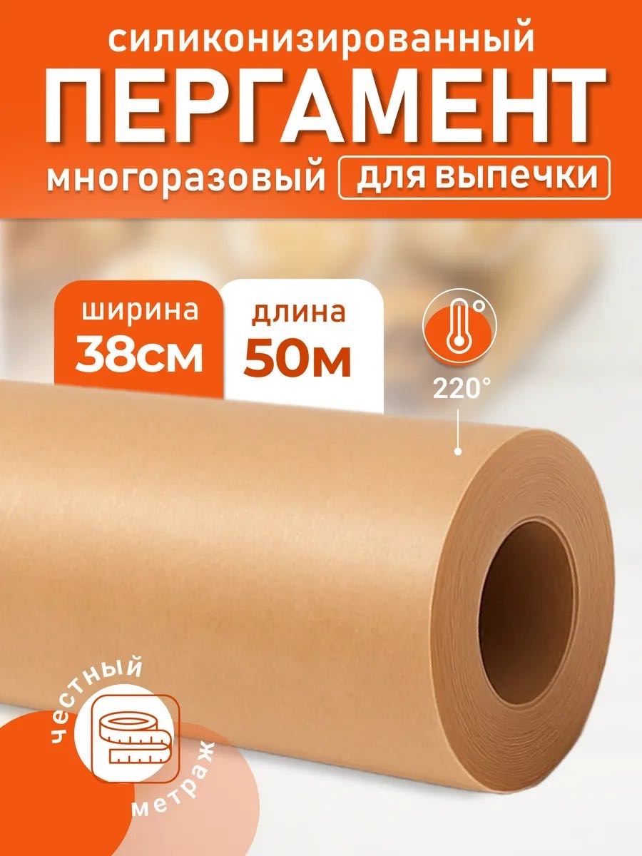 Бумага для выпечки 572524124 для выпечки