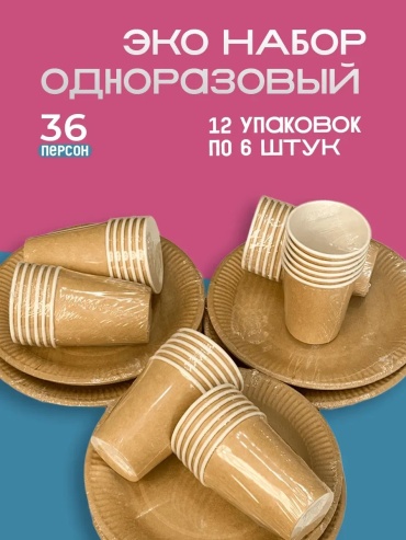 Набор посуды 891136369 розовый 96 шт