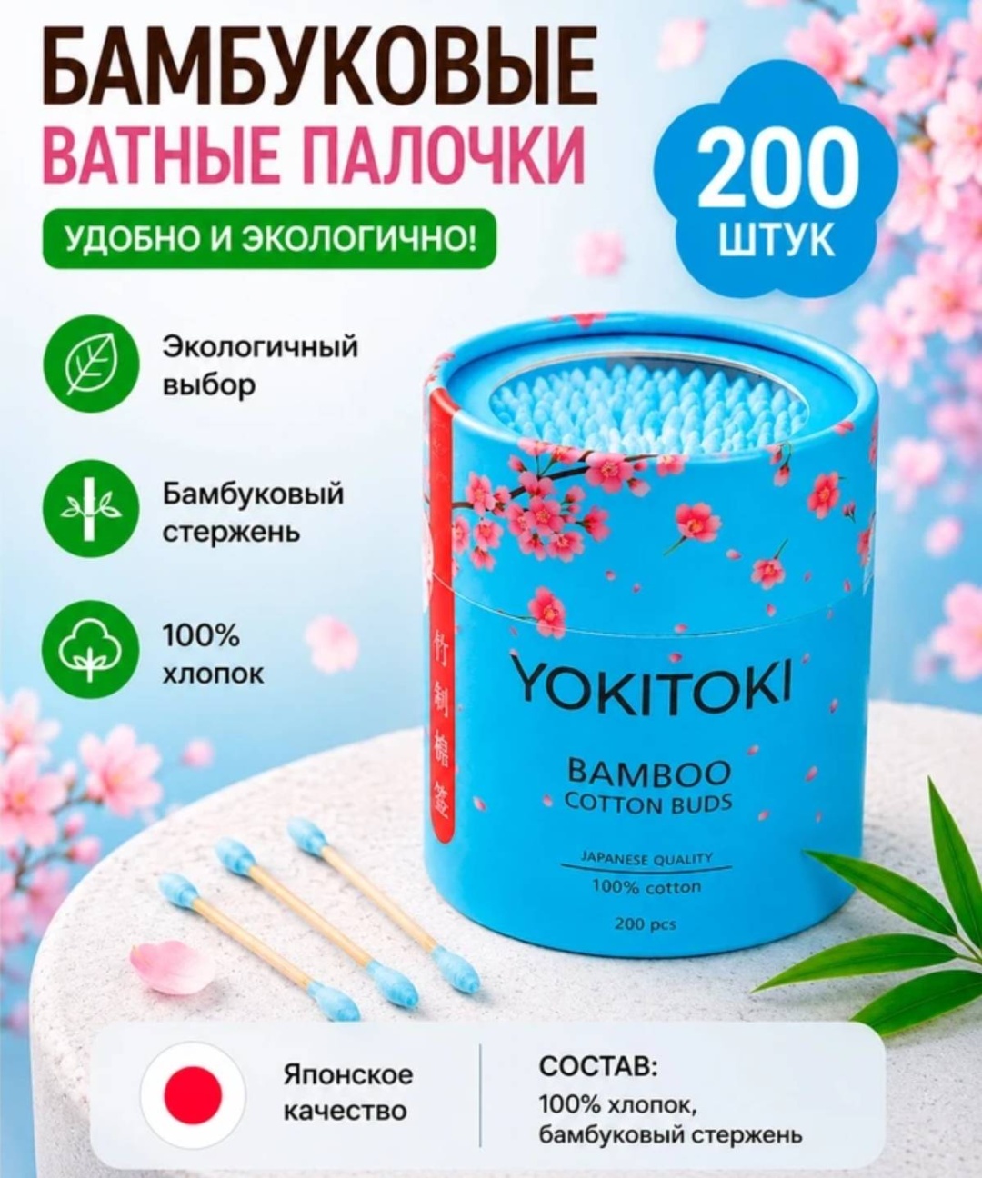 YOKITOKI ватные палочки Fg6788 200 шт