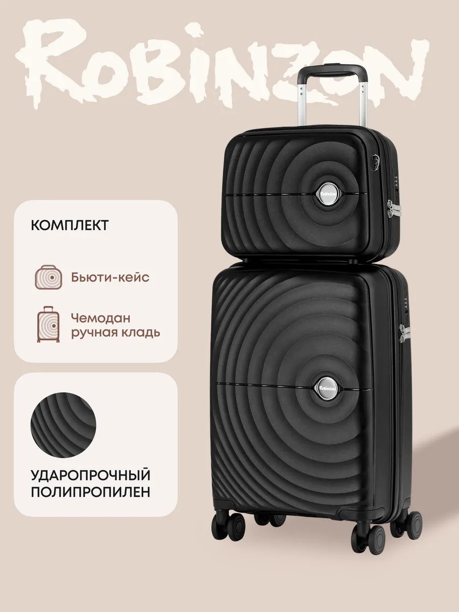 Чемодан ROBINZON 566118349 полипропилен 37 л черный