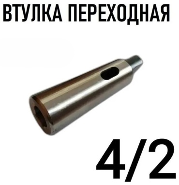 Переходная втулка 30225889_245646335, 4/2 1 шт