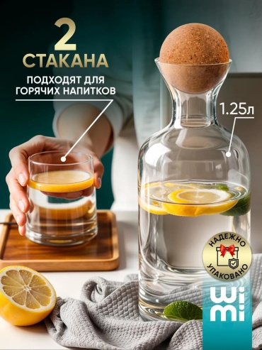 Графин 1.25 л, стекло