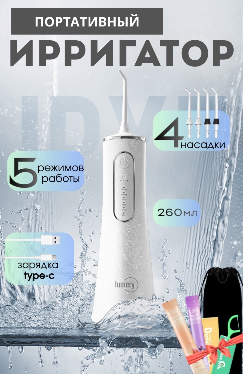 LUMERY ирригатор IR-1 импульсный, портативный