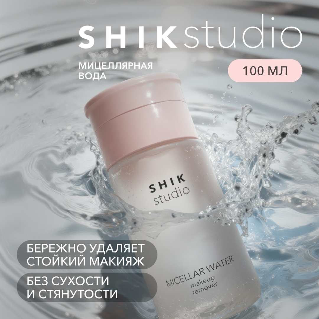 Shik MICELLAR WATER MAKEUP REMOVER мицеллярная вода 100 мл