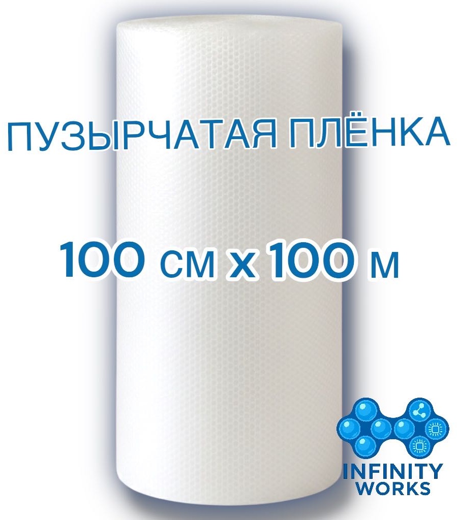 Воздушно-пузырьковая пленка Infinity Works 883222625 полиэтилен 10000 см 1 шт