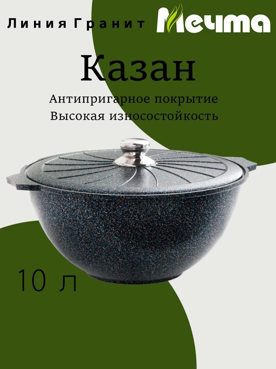 Казан 10 л, алюминий