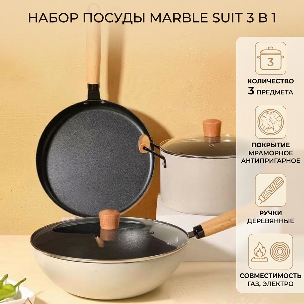 Смешанный набор Marble 3 в 1