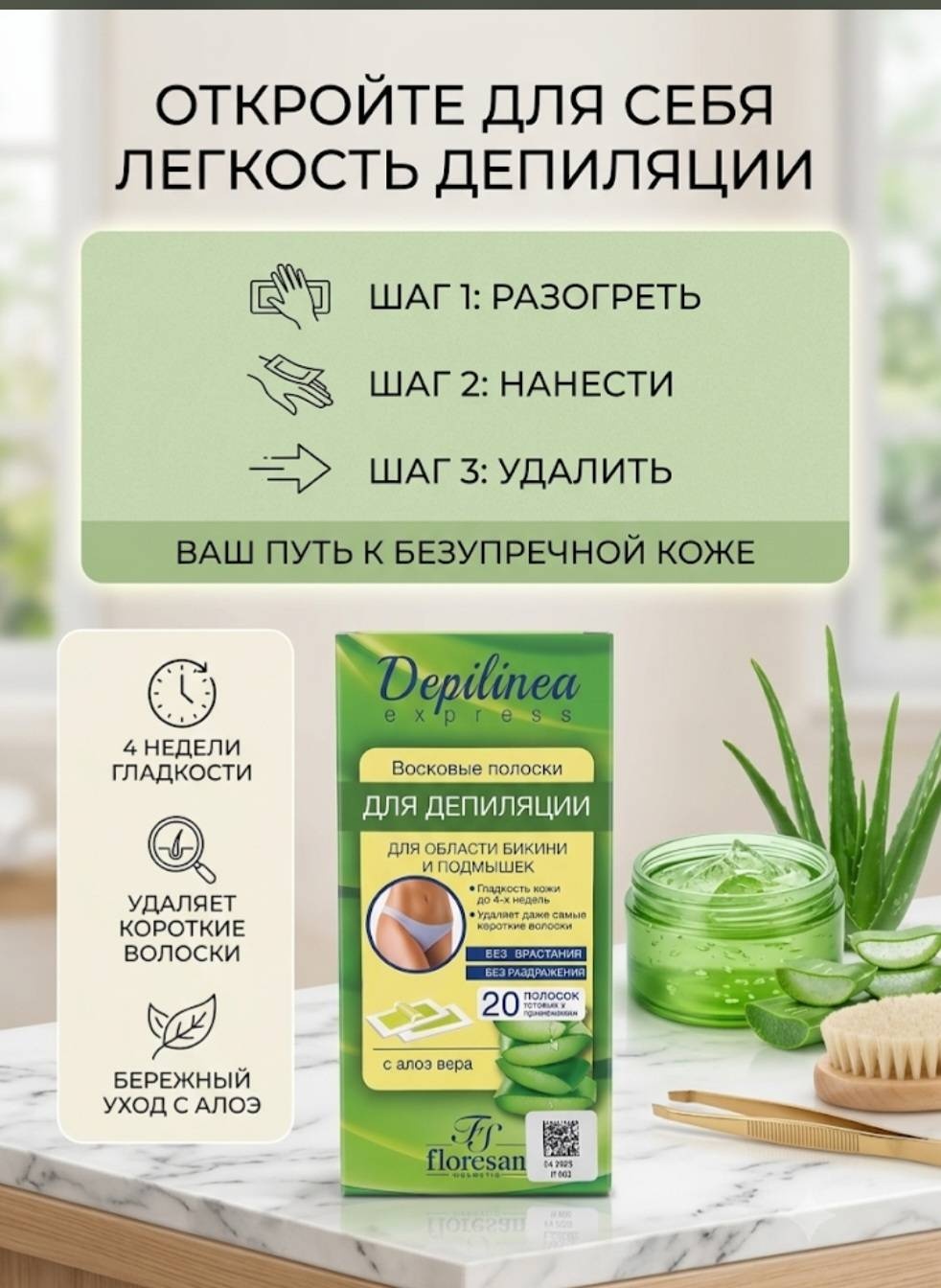 Воск пленочный Floresan Depilinea плотность средняя в полосках 20 г