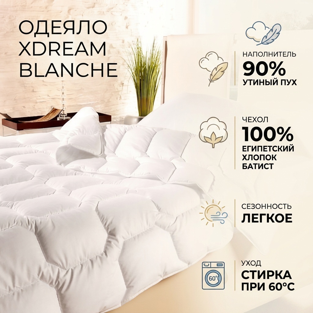 Одеяло Xdream 28541 135x200 летнее
