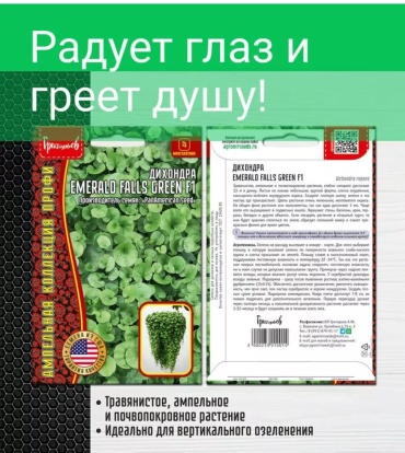 Дихондра Emerald Falls Green