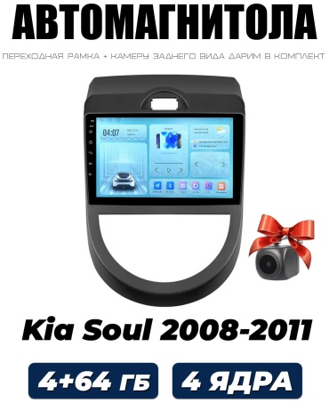 Autolux Kia Soul 2008-2011 в штатное место Kia