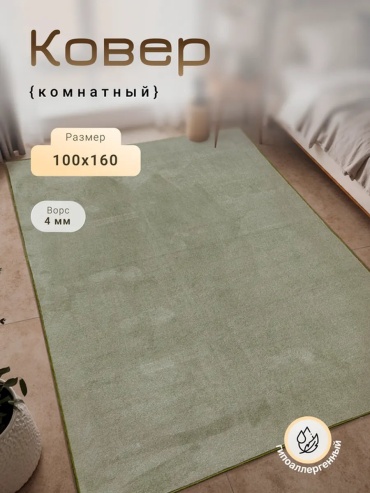 Декоративный коврик Harmony-Carpet 100x160 см, безворсовый, Россия