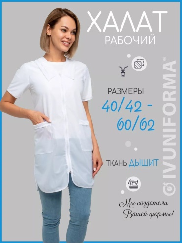 Спецодежда для женщин белый