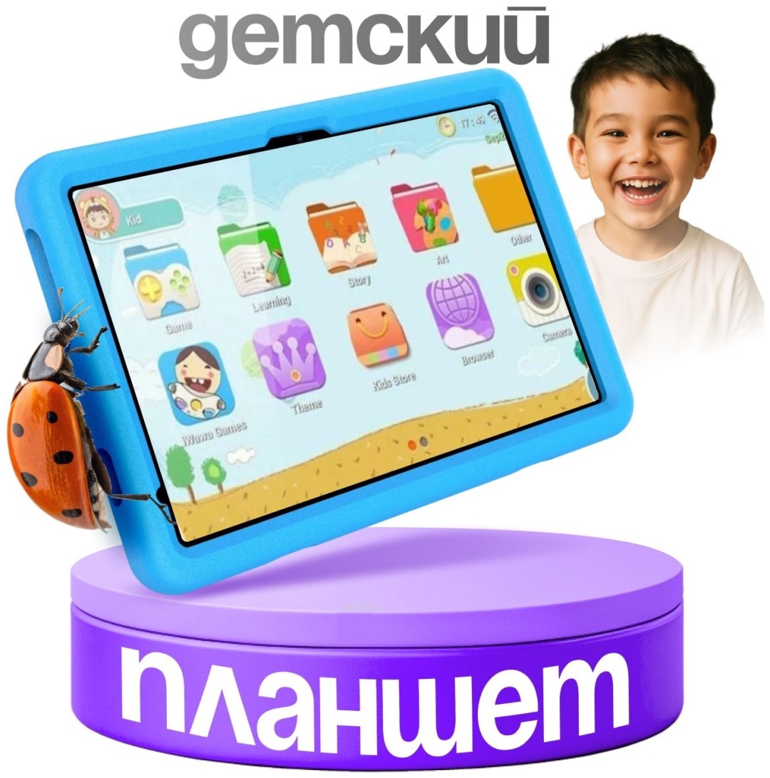 Планшет Base Tab kids BL-10 7 дюйм 8 Гб/128 Гб голубой