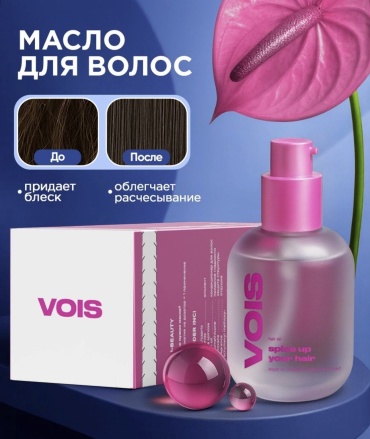 VOIS Spice up your hair масло 100 мл