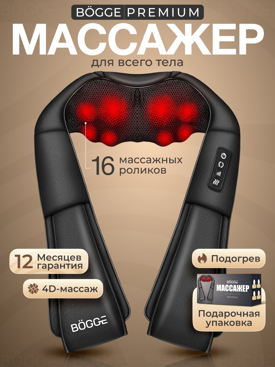 Массажер BOGGE 1121 массажер для шеи и плеч воротник 3D-массаж, вибрационный, надавливающий, разминающий