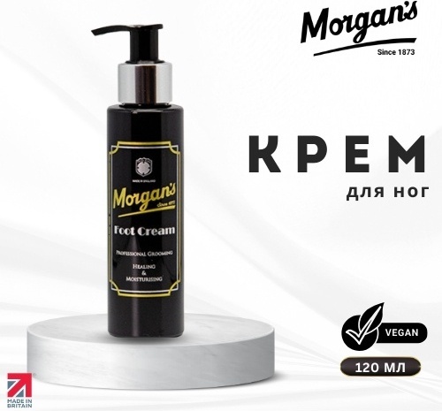 Morgan's Увлажняющий крем для ног 120мл крем для ног 120 мл