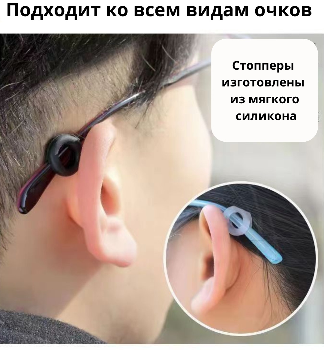 Набор по уходу за очками, стопперы на очки