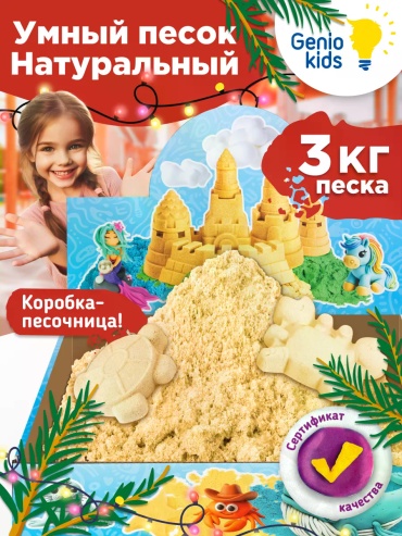 Кинетический песок бежевый 3 кг