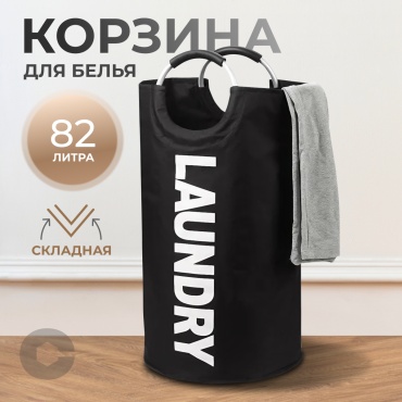 Cute Things корзина для белья 37x37x68 см, полиэстер