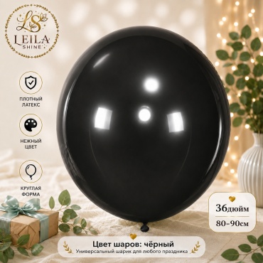 Воздушный шар Leila Shine 36дюим шар 1 шт, черный