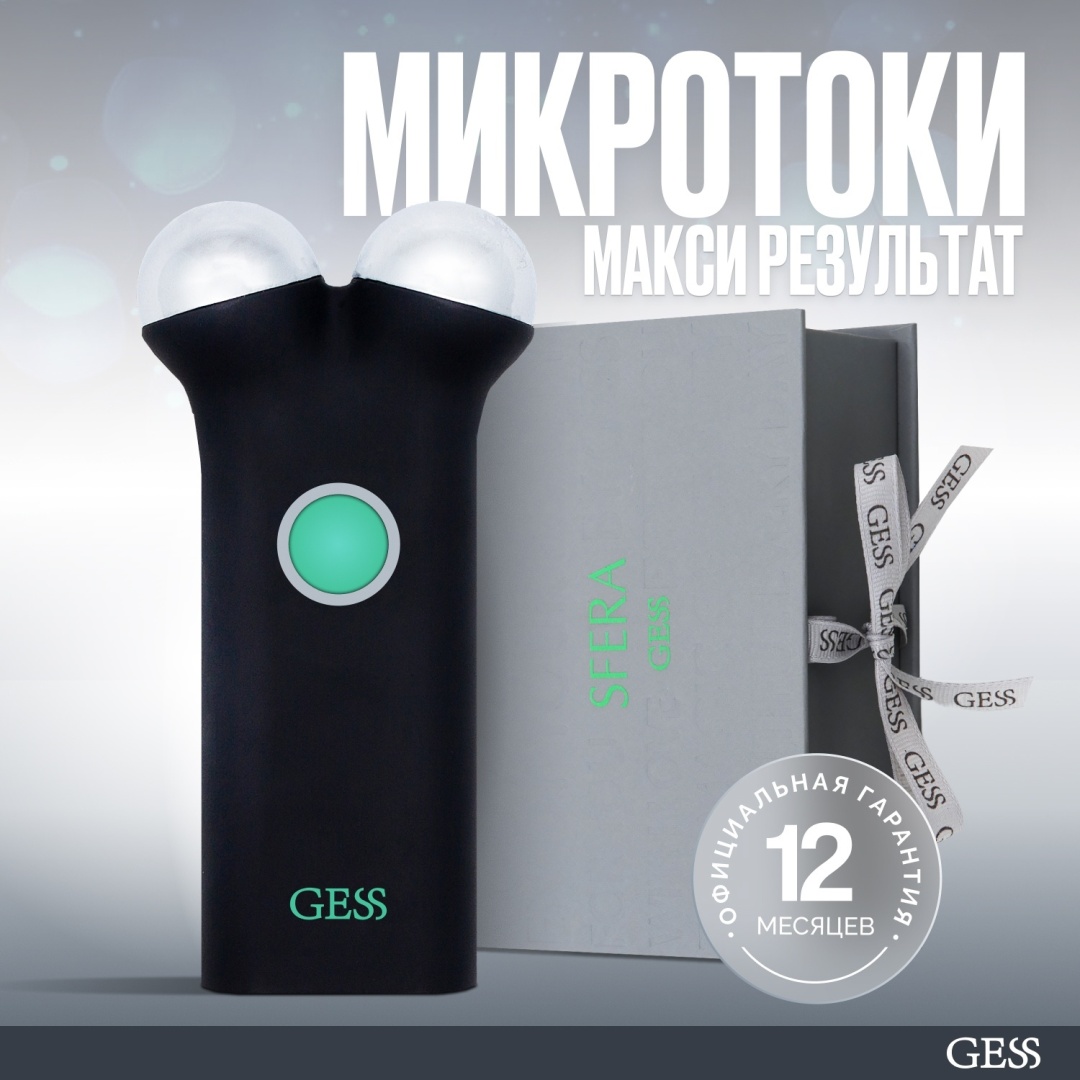 GESS микротоковый массажер