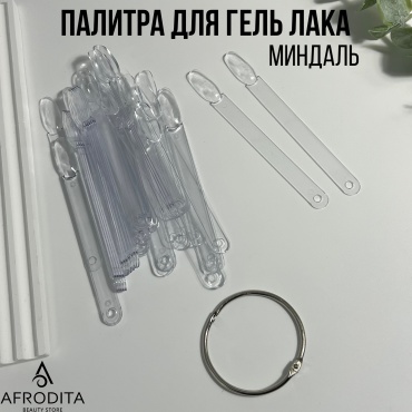 Afrodita палитра 50 шт