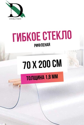 Гибкое стекло DAMSKO evolution 200x70 см, ПВХ, 1 шт