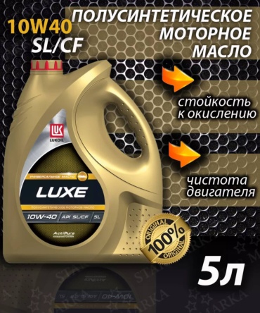 Полусинтетическое ЛУКОЙЛ Полусинтетическое моторное масло Luxe 10W-40 5 л
