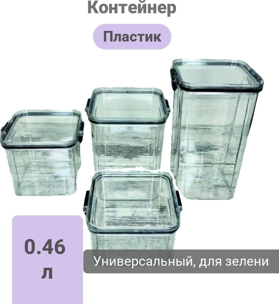 Контейнер Контейнер, пластик