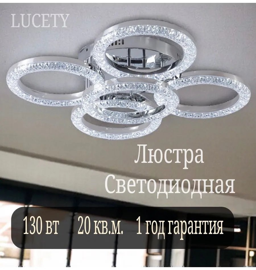 Люстра потолочная LED, кол-во ламп: 32 шт