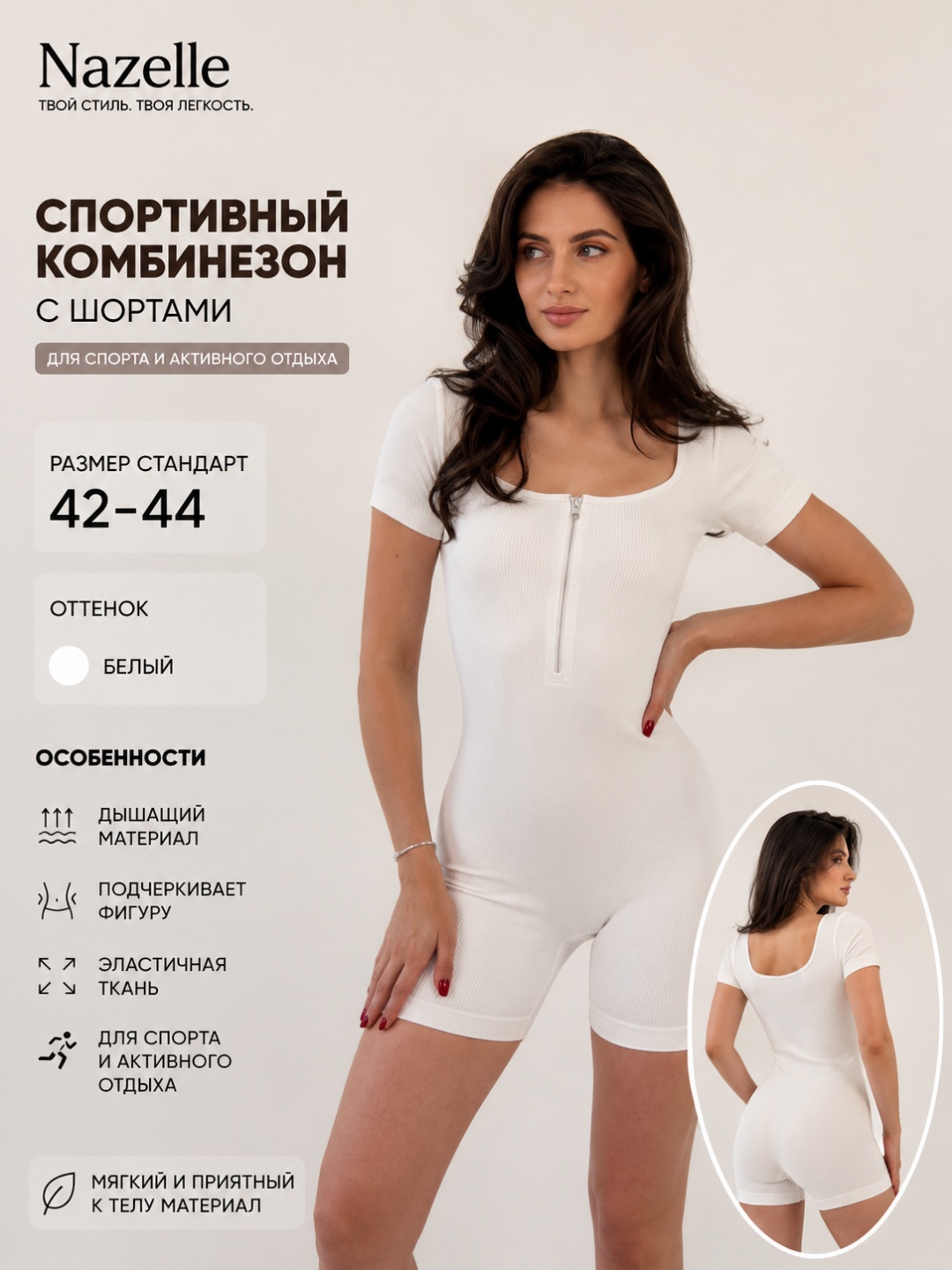 Спортивный костюм Nazelle белый