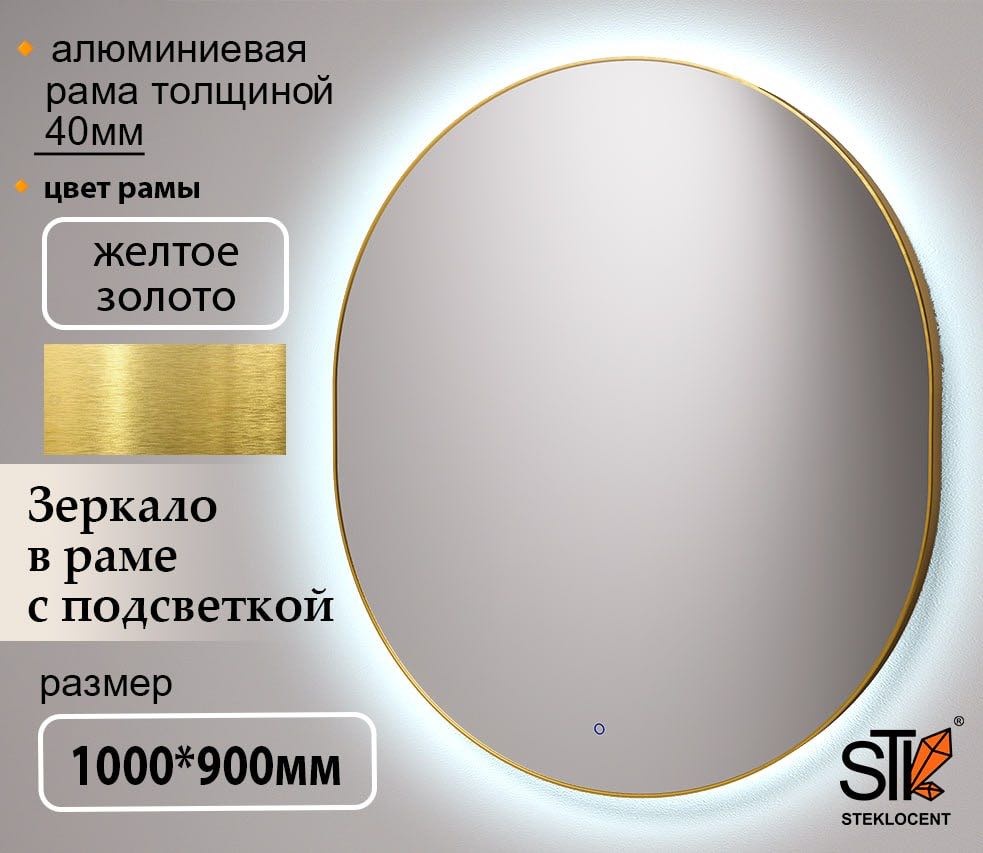 Зеркало настенное STEKLOCENT 90x100 см