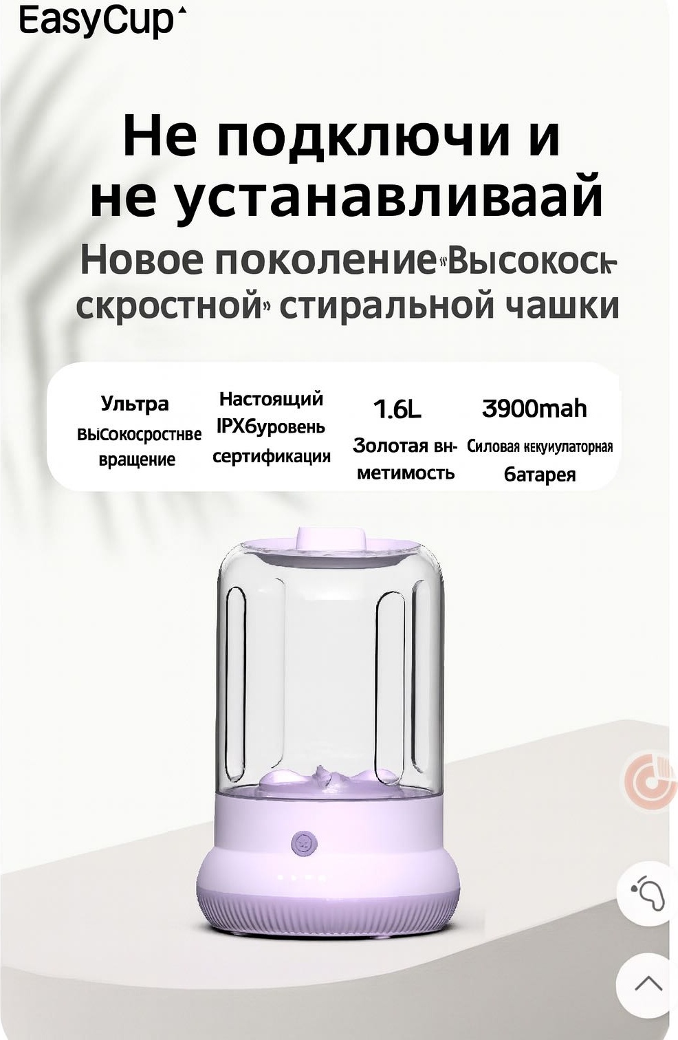 Ультразвуковое устройство для стирки EasyCup 1.6L фиолетовый