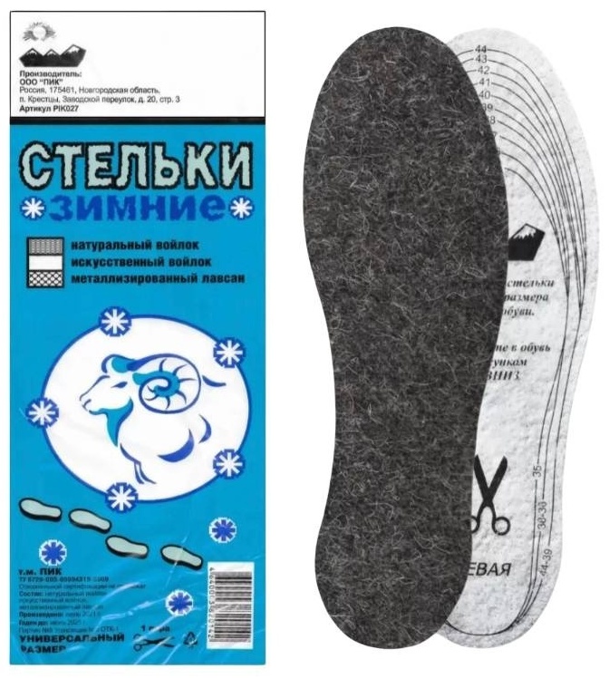 ПИК стельки 965м размер 35-44, классические