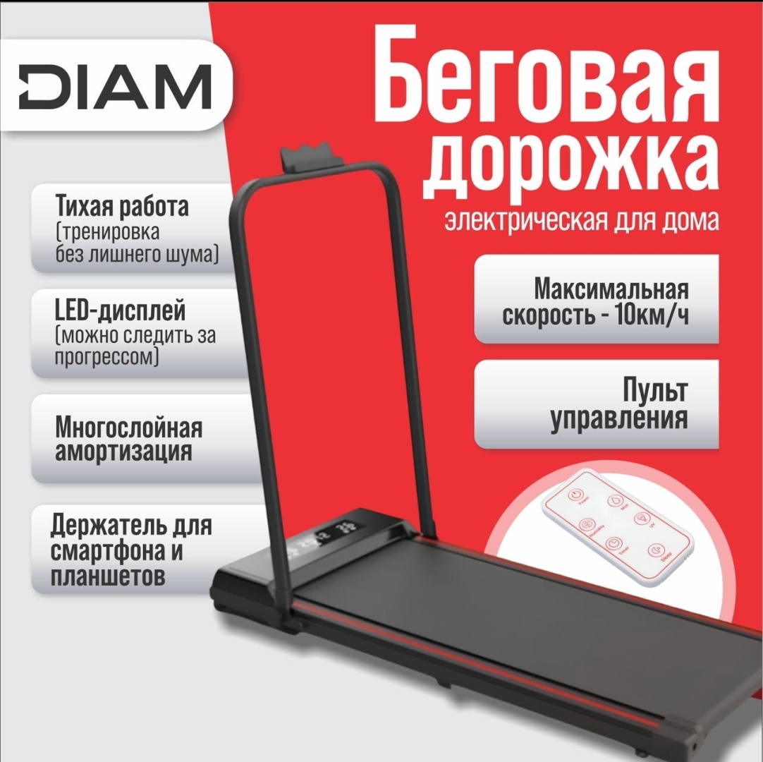 Беговая дорожка DIAM DM-005 электрическая