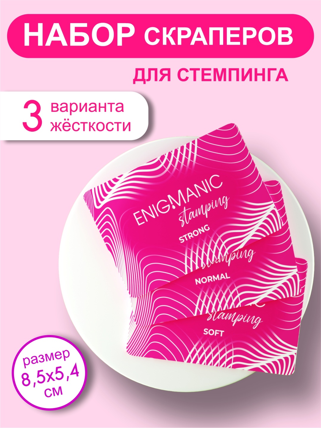 Enigmanic скраперы скрапер
