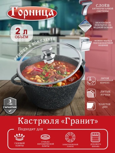 Кастрюля 2 л, Горница К2233аг п/у алюминий