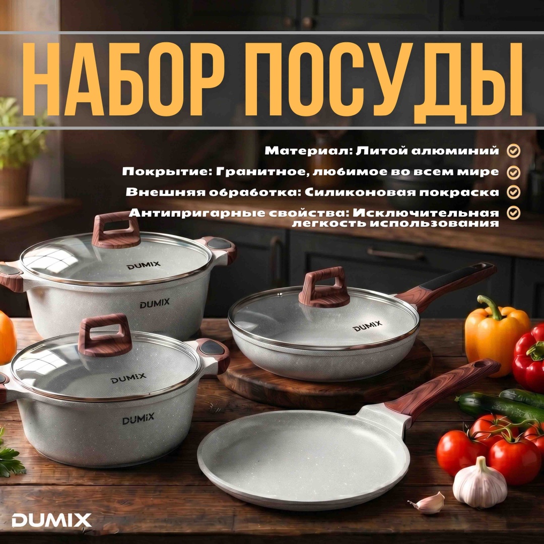 Смешанный набор Dumix Смешанный набор 7 в 1