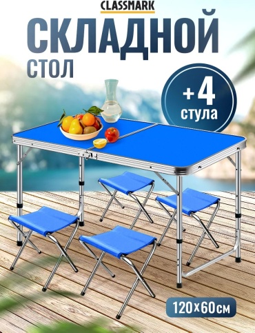 Комплект Classmark синий