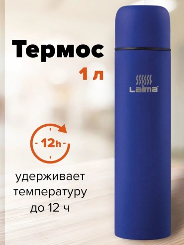 Классический термос LAIMA 10418165 1 л синий