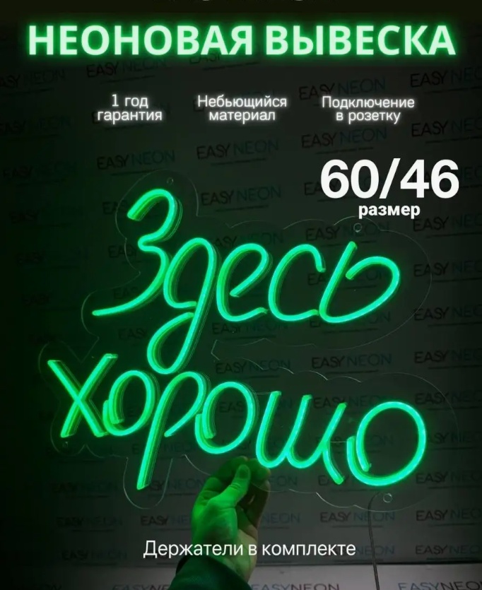 Неоновая вывеска настенный 05155390132, зеленый
